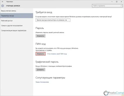 Установка pin-коду в windows 10 для входу в обліковий запис (windows) Установка pin-коду в windows 10 для входу в обліковий запис