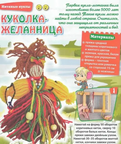Як зробити ляльку оберіг з ниток - робимо своїми руками (зробити) Як зробити ляльку оберіг з ниток - робимо своїми руками