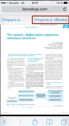 Як завантажити книгу на iphone безкоштовно, який формат книги потрібен для айфона (який) Як завантажити книгу на iphone безкоштовно, який формат книги потрібен для айфона