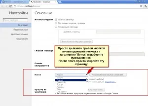 Як змінити пошукову систему - за замовчуванням - в google chrome (пошукову) Як змінити пошукову систему - за замовчуванням - в google chrome
