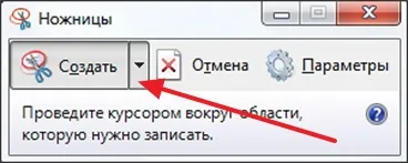 Як зробити скріншот на комп'ютері з windows 7 (зробити скріншот комп'ютері Windows) Як зробити скріншот на комп'ютері з windows 7