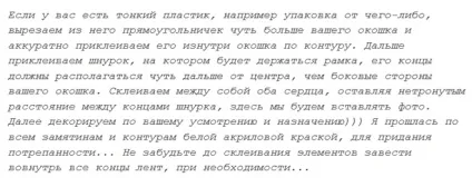 Як зробити своми руками фоторамку у вигляді серця (вигляді) Як зробити своми руками фоторамку у вигляді серця