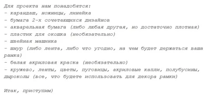 Як зробити своми руками фоторамку у вигляді серця (серце) Як зробити своми руками фоторамку у вигляді серця