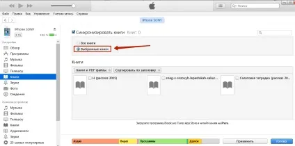 Як завантажити книгу на iphone безкоштовно, який формат книги потрібен для айфона (як завантажувати книги на айфон) Як завантажити книгу на iphone безкоштовно, який формат книги потрібен для айфона
