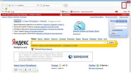 Як зробити Яндекс стартовою сторінкою за замовчуванням - просунутий пользоваль пк (інтернеті) Як зробити Яндекс стартовою сторінкою за замовчуванням - просунутий пользоваль пк