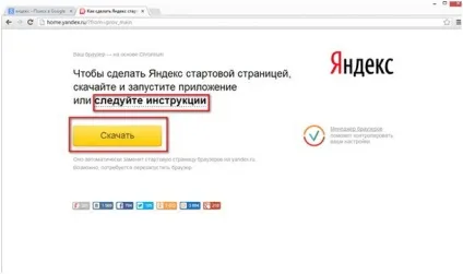 Як зробити Яндекс стартовою сторінкою за замовчуванням - просунутий пользоваль пк (сторінкою) Як зробити Яндекс стартовою сторінкою за замовчуванням - просунутий пользоваль пк