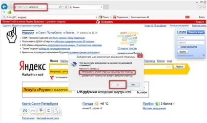Як зробити Яндекс стартовою сторінкою за замовчуванням - просунутий пользоваль пк (будь-який) Як зробити Яндекс стартовою сторінкою за замовчуванням - просунутий пользоваль пк