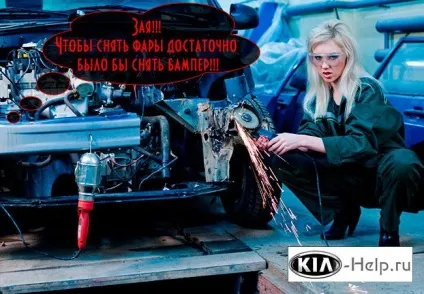 Як зняти передні фари kia rio (kia тюнінг і ремонт) Як зняти передні фари kia rio