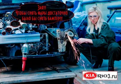 Як зняти передні фари кіа ріо 3 (зняти) Як зняти передні фари кіа ріо 3
