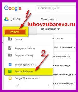 Як створити гугл таблицю застосування google таблиці, блог любови Зубарєва (таблиці) Як створити гугл таблицю застосування google таблиці, блог любови Зубарєвої