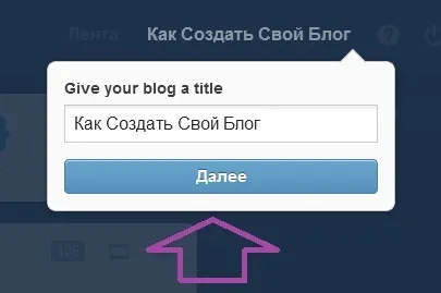 Як створити блог на tumblr (створити) Як створити блог на tumblr