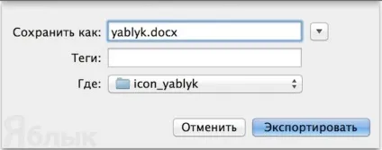 Як зберігати файли pages в форматі word (doc, docx) на mac, новини iphone, ipad і mac (yablyk-news) Як зберігати файли pages в форматі word (doc, docx) на mac, новини iphone, ipad і mac