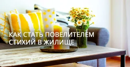 Як стати володарем стихій в житло (стихій) Як стати володарем стихій в житло