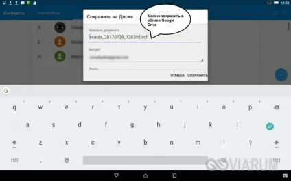 Як зберегти контакти з телефону андроїд на комп'ютер (комп'ютер) Як зберегти контакти з телефону андроїд на комп'ютер
