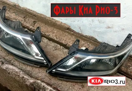 Як зняти передні фари кіа ріо 3 (зняти) Як зняти передні фари кіа ріо 3