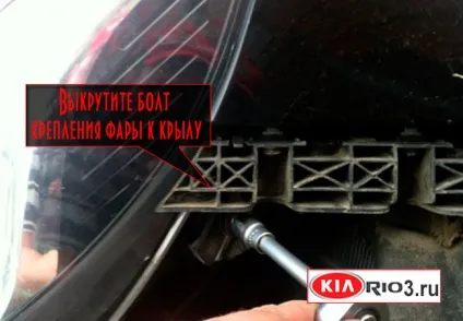 Як зняти передні фари кіа ріо 3 (кріплення бампера крила) Як зняти передні фари кіа ріо 3