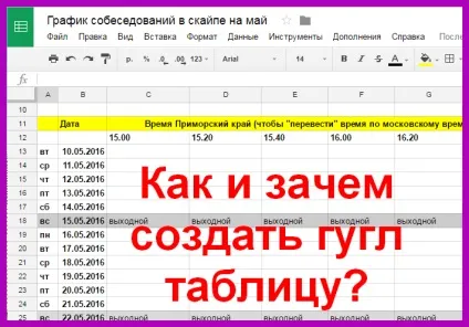 Як створити гугл таблицю застосування google таблиці, блог любови Зубарєва (створити) Як створити гугл таблицю застосування google таблиці, блог любови Зубарєвої
