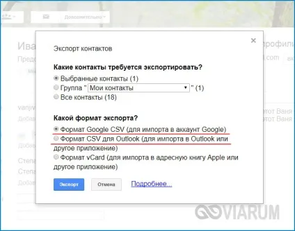 Як зберегти контакти з телефону андроїд на комп'ютер (контакти) Як зберегти контакти з телефону андроїд на комп'ютер