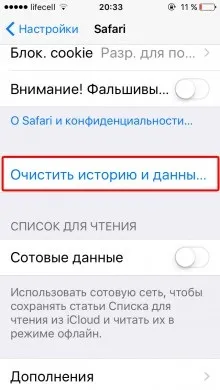 Як видалити історію в safari на ios, програми для apple iphone