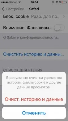 Як видалити історію в safari на ios, програми для apple iphone