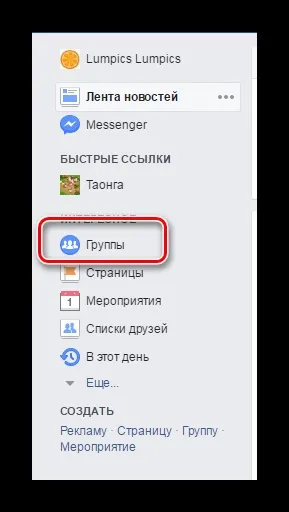 Як видалити групу в фейсбуці