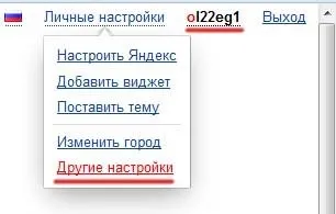 Як видалити історію запитів в Яндексі (запитів) Як видалити історію запитів в Яндексі