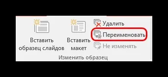 Як видалити заголовок слайда в powerpoint (заголовок) Як видалити заголовок слайда в powerpoint