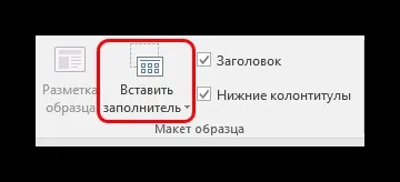 Як видалити заголовок слайда в powerpoint (заголовок) Як видалити заголовок слайда в powerpoint