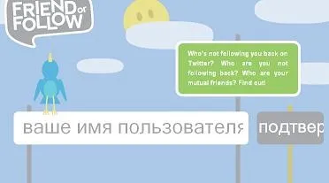 Як видалити не взаємні фоловерів в twitter (twitter) Як видалити не взаємні фоловерів в twitter