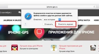 Як видалити історію в safari на ios, програми для apple iphone