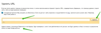Як видалити сторінку з пошуку Яндекс - топ (видалити) Як видалити сторінку з пошуку Яндекс - топ