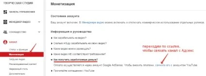 Як зв'язати канал ютуб з аккаунтом adsense для отримання зароблених по партнерке грошей (канал) Як зв'язати канал ютуб з аккаунтом adsense для отримання зароблених по партнерке грошей