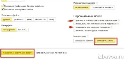 Як видалити історію в Яндексі і відключити запис пошуку та переглядів (видалити) Як видалити історію в Яндексі і відключити запис пошуку та переглядів