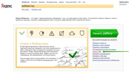 Як видалити сторінку з пошуку Яндекс - топ (пошуку) Як видалити сторінку з пошуку Яндекс - топ