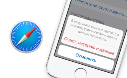 Як видалити історію в safari на ios, програми для apple iphone