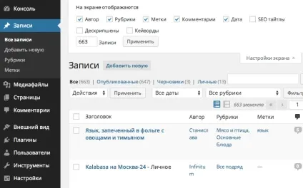 Як видалити всі записи, сторінки, коментарі в wordpress (записи) Як видалити всі записи, сторінки, коментарі в wordpress