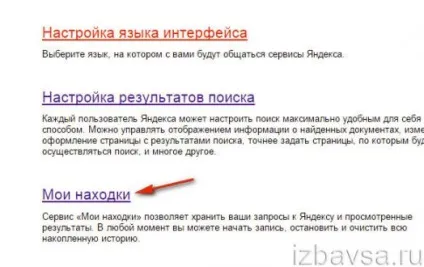 Як видалити історію в Яндексі і відключити запис пошуку та переглядів (історію) Як видалити історію в Яндексі і відключити запис пошуку та переглядів
