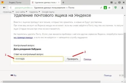 Як видалити ящик на Яндексі, як зробити комп'ютер (видалення поштової скриньки на yandex) Як видалити ящик на Яндексі, як зробити комп'ютер