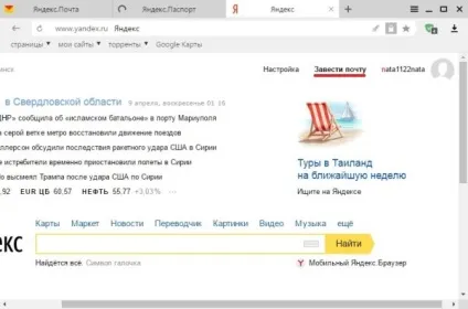 Як видалити ящик на Яндексі, як зробити комп'ютер (ящик) Як видалити ящик на Яндексі, як зробити комп'ютер