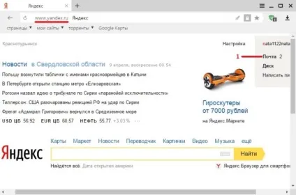 Як видалити ящик на Яндексі, як зробити комп'ютер (як видалити ящик на Яндексі) Як видалити ящик на Яндексі, як зробити комп'ютер