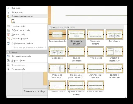 Як видалити заголовок слайда в powerpoint (слайд) Як видалити заголовок слайда в powerpoint