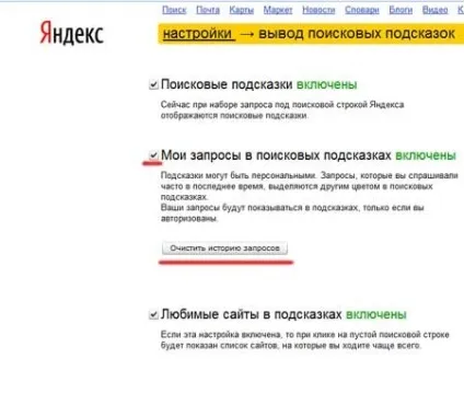 Як видалити історію запитів в Яндексі (історія) Як видалити історію запитів в Яндексі