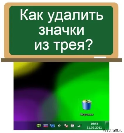 Як видалити значки з трея в windows (трея) Як видалити значки з трея в windows