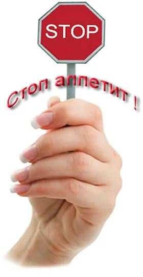 Як зменшити апетит як відбити його народними засобами (зменшити) Як зменшити апетит як відбити його народними засобами