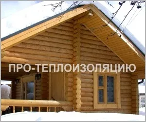 Як утеплити садовий будиночок на зиму відео, фото, утеплення своїми руками (садовий) Як утеплити садовий будиночок на зиму відео, фото, утеплення своїми руками