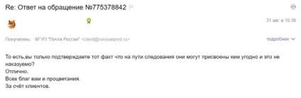 Як у пошти Україна заїло пластинку (міжнародним трек-кодом кількості) Як у пошти Україна заїло платівку