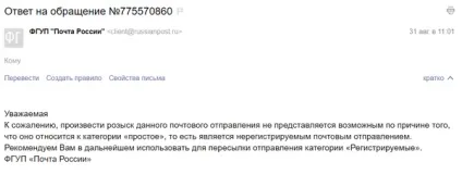 Як у пошти Україна заїло пластинку (посилки міжнародним трек-кодом) Як у пошти Україна заїло платівку