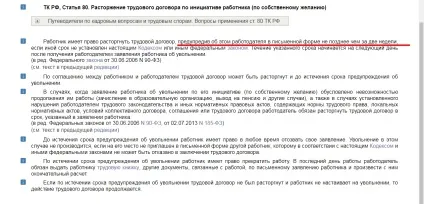 Як звільнитися без відпрацювання 2 тижнів по тк Україна (терміну попередження наймача) Як звільнитися без відпрацювання 2 тижнів по тк рф