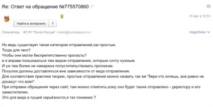 Як у пошти Україна заїло пластинку (міжнародним трек-кодом кількості) Як у пошти Україна заїло платівку