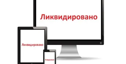 Як дізнатися ліквідовано чи ооо 4 простих способи (ліквідовано простих способи) Як дізнатися ліквідовано чи ооо 4 простих способи